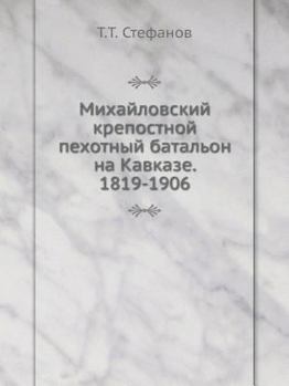 Paperback &#1052;&#1080;&#1093;&#1072;&#1081;&#1083;&#1086;&#1074;&#1089;&#1082;&#1080;&#1081; &#1082;&#1088;&#1077;&#1087;&#1086;&#1089;&#1090;&#1085;&#1086;&# [Russian] Book