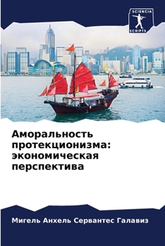 Paperback Аморальность протекцио&# [Russian] Book