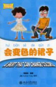 A Skirt that Can Change Colors(Chinese Picture Books Lily's Wonderland) (Chinese Edition)
