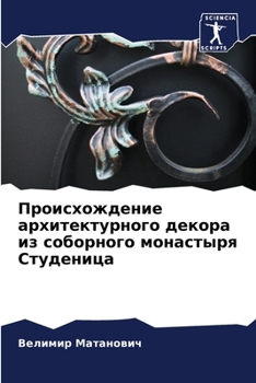 Paperback Происхождение архитект&# [Russian] Book