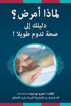 Paperback Why Am I Sick?: Eliminate the Causes and Be Well Forever! [Arabic] Book
