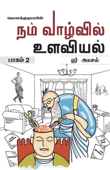 Paperback கொளக்குடியாரின் Book Two [Tamil] Book