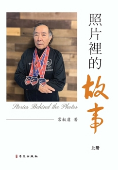 Hardcover 照片裡的故事（彩色精装版上） [Chinese] Book