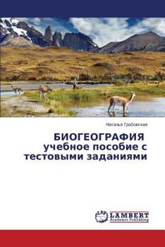 Paperback BIOGEOGRAFIYa uchebnoe posobie s testovymi zadaniyami [Russian] Book