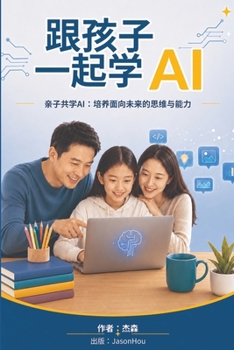 Paperback 跟孩子一起学ai [Chinese] Book