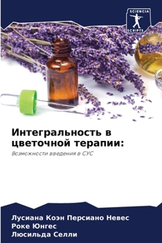 Paperback &#1048;&#1085;&#1090;&#1077;&#1075;&#1088;&#1072;&#1083;&#1100;&#1085;&#1086;&#1089;&#1090;&#1100; &#1074; &#1094;&#1074;&#1077;&#1090;&#1086;&#1095;& [Russian] Book