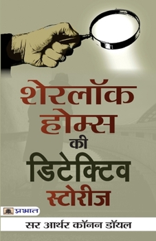 Paperback Sherlock Holmes ki Detective Stories [Hindi] Book