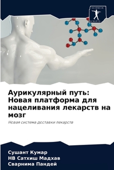 Paperback Аурикулярный путь: Новая [Russian] Book