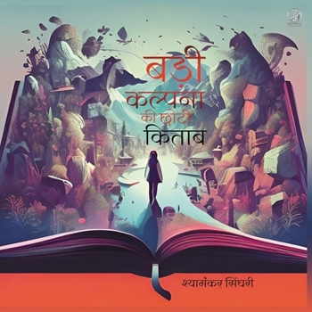 Paperback &#2348;&#2337;&#2364;&#2368; &#2325;&#2354;&#2381;&#2346;&#2344;&#2366; &#2325;&#2368; &#2331;&#2379;&#2335;&#2368; &#2325;&#2367;&#2340;&#2366;&#2348 [Hindi] Book