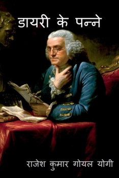 diary ke panne.......... / &#2337;&#2366;&#2351;&#2352;&#2368; &#2325;&#2375; &#2346;&#2344;&#2381;&#2344;&#2375;......