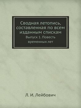 Paperback &#1057;&#1074;&#1086;&#1076;&#1085;&#1072;&#1103; &#1083;&#1077;&#1090;&#1086;&#1087;&#1080;&#1089;&#1100;, &#1089;&#1086;&#1089;&#1090;&#1072;&#1074; [Russian] Book