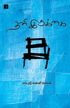Paperback Thani irukkai [Tamil] Book