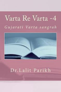 Paperback Varta Re Varta 4 [Gujarati] Book