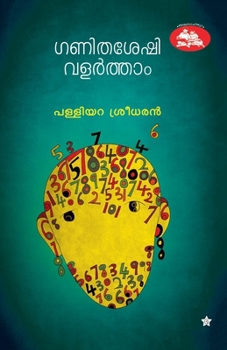 Paperback Keeri keeri kinnam tha [Malayalam] Book