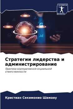 Paperback Стратегии лидерства и ад [Russian] Book