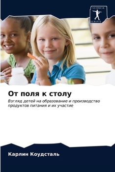 Paperback От поля к столу [Russian] Book