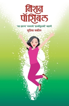 Paperback Mission Possible - Jadjhalya Vajnachi Halkifulki Kahani [Marathi] Book