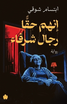 Paperback إنهم حقا رجال شرفاء [Arabic] Book