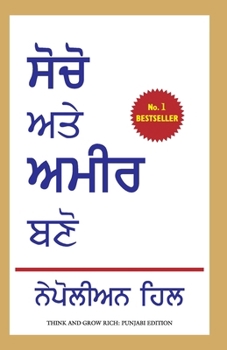 Paperback Think and Grow Rich [Panjabi] Book