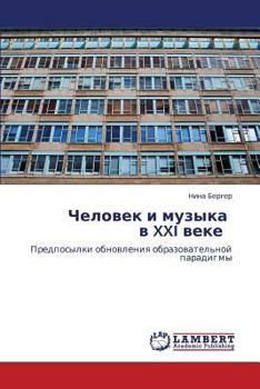 Paperback &#1063;&#1077;&#1083;&#1086;&#1074;&#1077;&#1082; &#1080; &#1084;&#1091;&#1079;&#1099;&#1082;&#1072; &#1074; XXI &#1074;&#1077;&#1082;&#1077; [Russian] Book