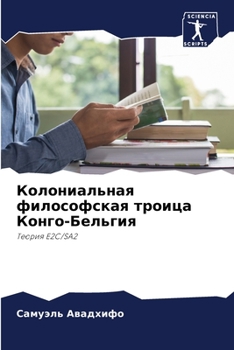 Paperback Колониальная философск&# [Russian] Book