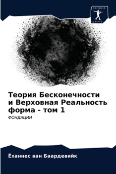 Paperback &#1058;&#1077;&#1086;&#1088;&#1080;&#1103; &#1041;&#1077;&#1089;&#1082;&#1086;&#1085;&#1077;&#1095;&#1085;&#1086;&#1089;&#1090;&#1080; &#1080; &#1042; [Russian] Book