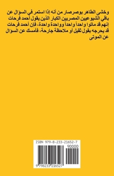 Paperback الرفيق فرحات [Arabic] Book