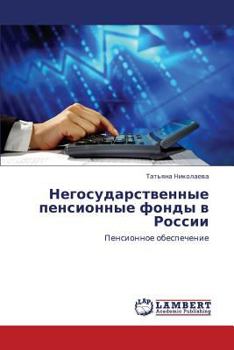 Paperback Negosudarstvennye Pensionnye Fondy V Rossii [Russian] Book