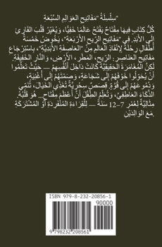 Paperback مَفَاتِيحُ الرِّيحِ الأ& [Arabic] Book
