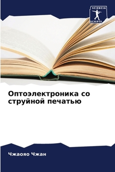 Paperback Оптоэлектроника со стру& [Russian] Book