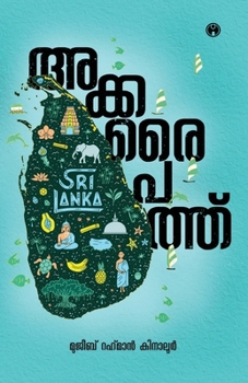 Paperback Akkaraipath [Malayalam] Book