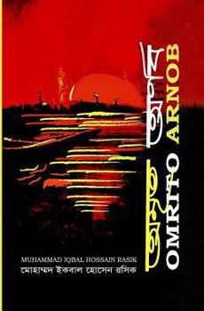 Paperback Omrito Arnob [Bengali] Book