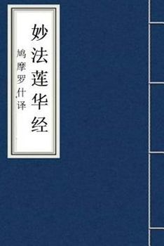 Paperback Miao Fa Lian Hua Jing: Lotus Sutra in Chinese [Chinese] Book