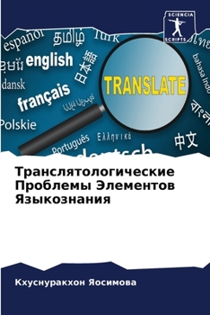 Paperback Транслятологические Пр&# [Russian] Book
