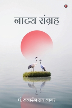 Natya Sangrah (Hindi Edition)