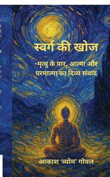 Paperback Swarg Ki Khoj: मृत्यु के पार, आत्मा और  [Hindi] Book