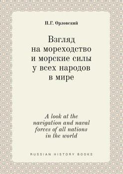 Paperback A look at the navigation and naval forces of all nations in the world [Russian] Book