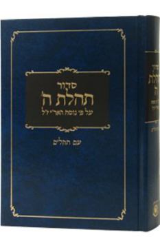 Hardcover Siddur Large, Clear Tehilim 6 X 9 Blue [Hebrew] Book