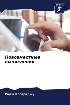 Paperback Повсеместные вычислени&# [Russian] Book