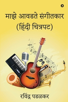 Paperback My Favourite Music Directors (Hindi Films) [Marathi] Book