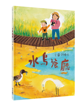 Waterbird Restaurant (Chinese Edition)