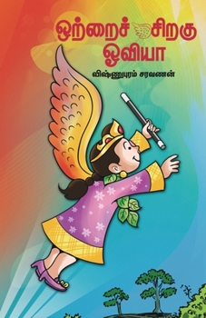 Paperback Ottrai Siragu Oviya [Tamil] Book