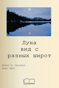 Paperback Луна вид с разных широт [Russian] Book