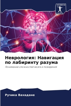 Paperback Неврология: Навигация по [Russian] Book