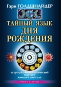 Perfect Paperback Tajnyj Yazyk Dnya Rozhdeniya. Astrologo [Russian] Book