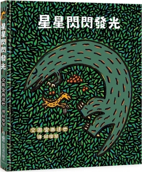 Hardcover Stars Sparkle [Chinese] Book