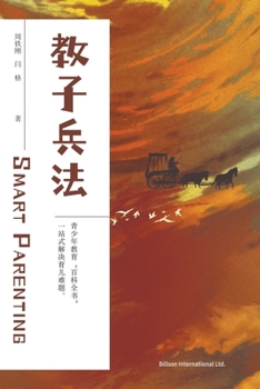 Paperback 教子兵法 [Chinese] Book
