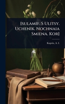 [sulamif. S Ulitsy. Uchenik. Nochnaia Smiena. Kor] (Russian Edition)