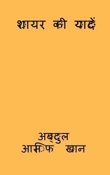 Paperback Shayar ki udaan / शायर की यादें [Hindi] Book