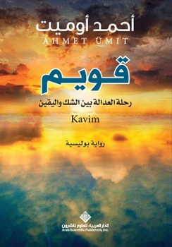 Paperback قويم - رحلة العدالة بين ال [Arabic] Book
